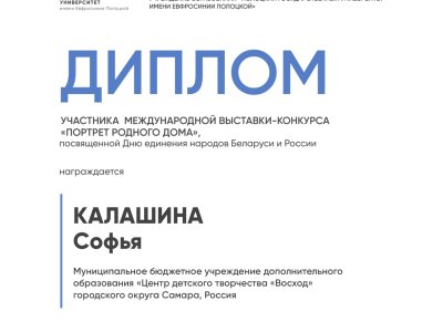 Калашина Софья